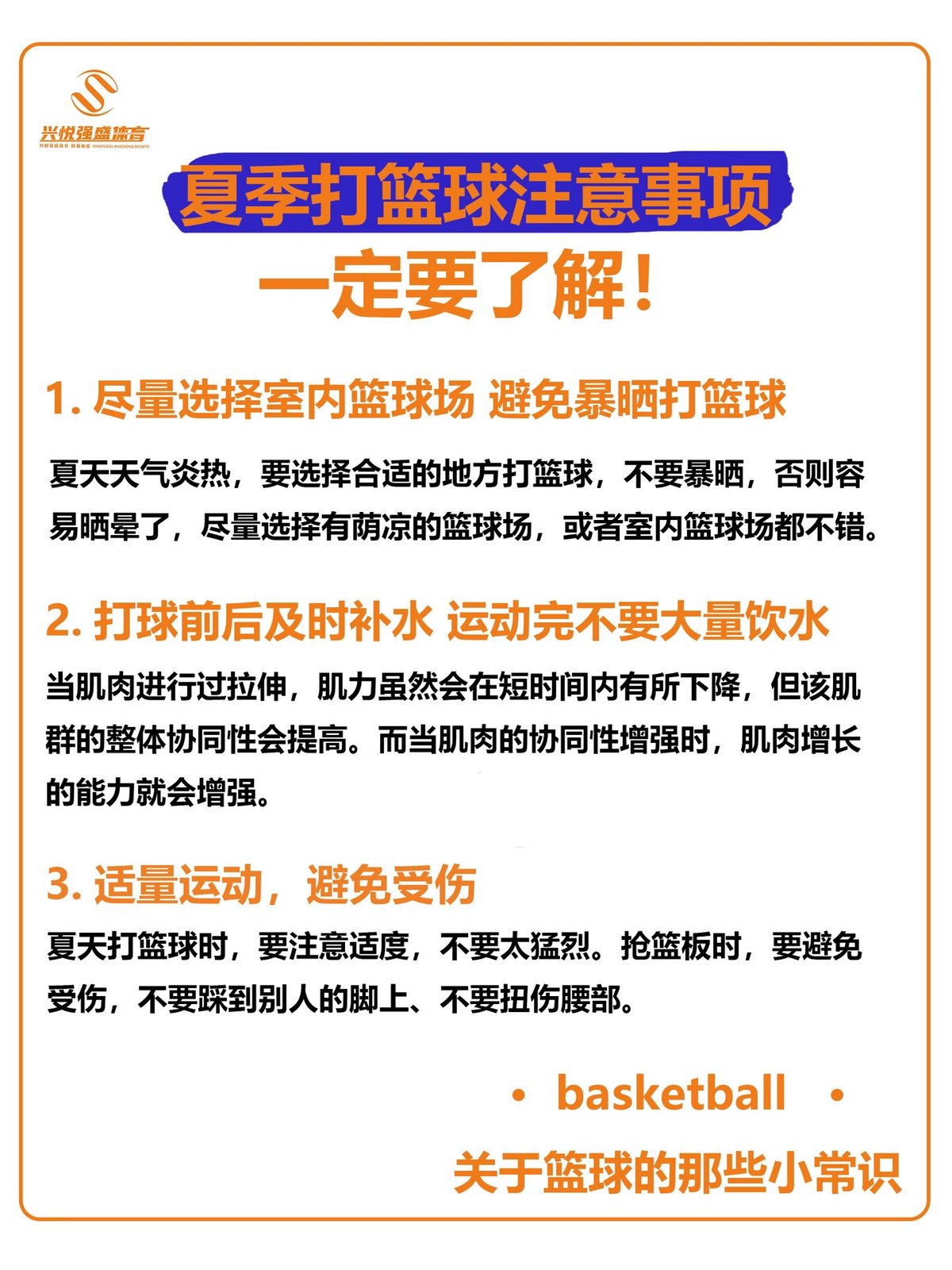 中年篮球爱好者的综合训练注意事项