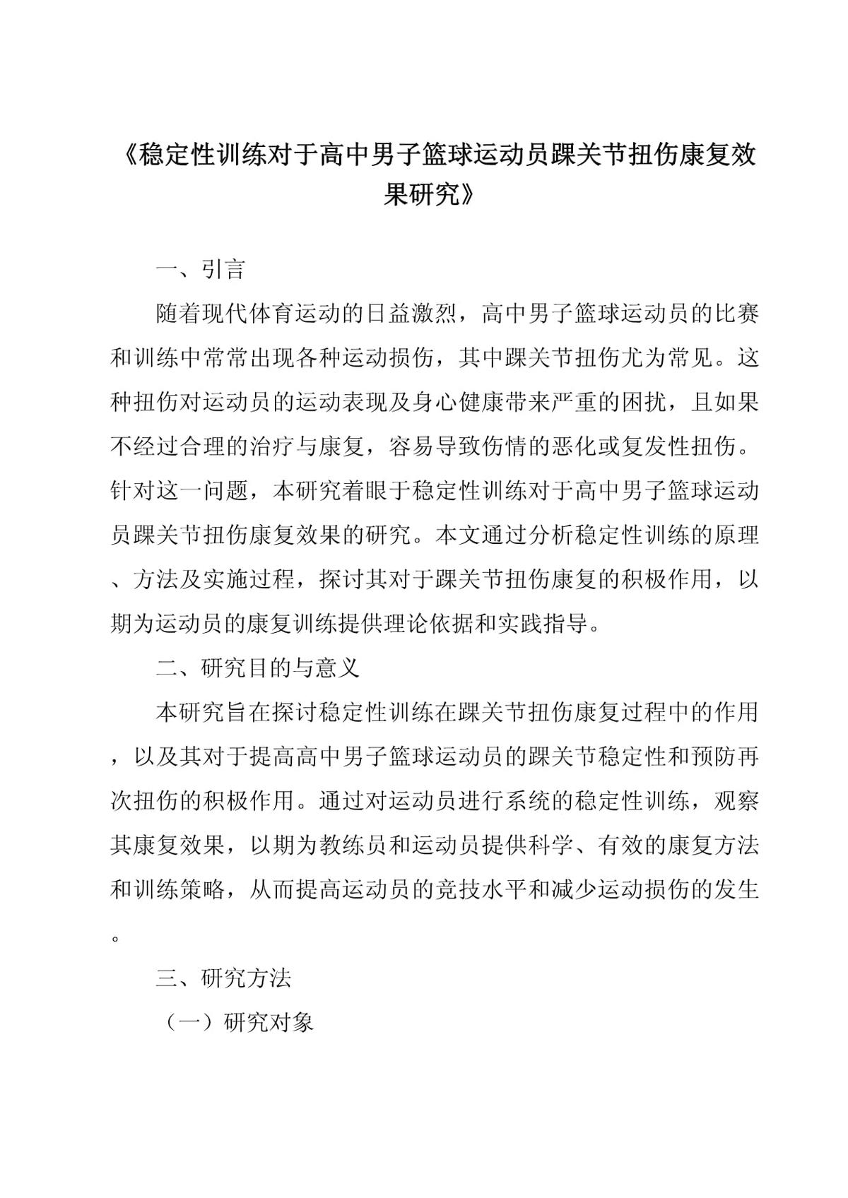美式篮球训练计划_2